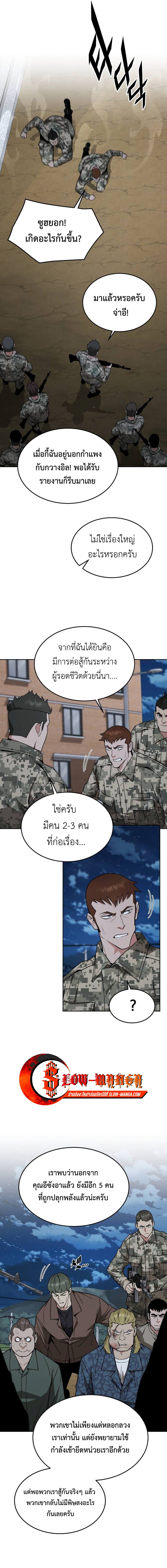 อ่านมังงะ Apocalyptic Chef Awakening ตอนที่ 27/4.jpg