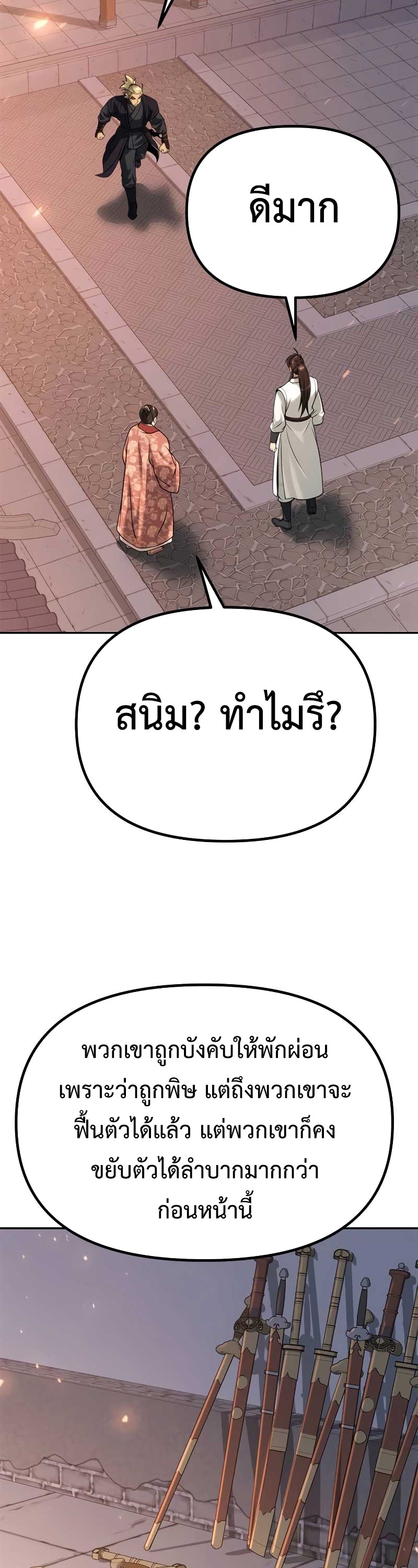 อ่านมังงะ Chronicles of the Demon Faction ตอนที่ 70/47.jpg