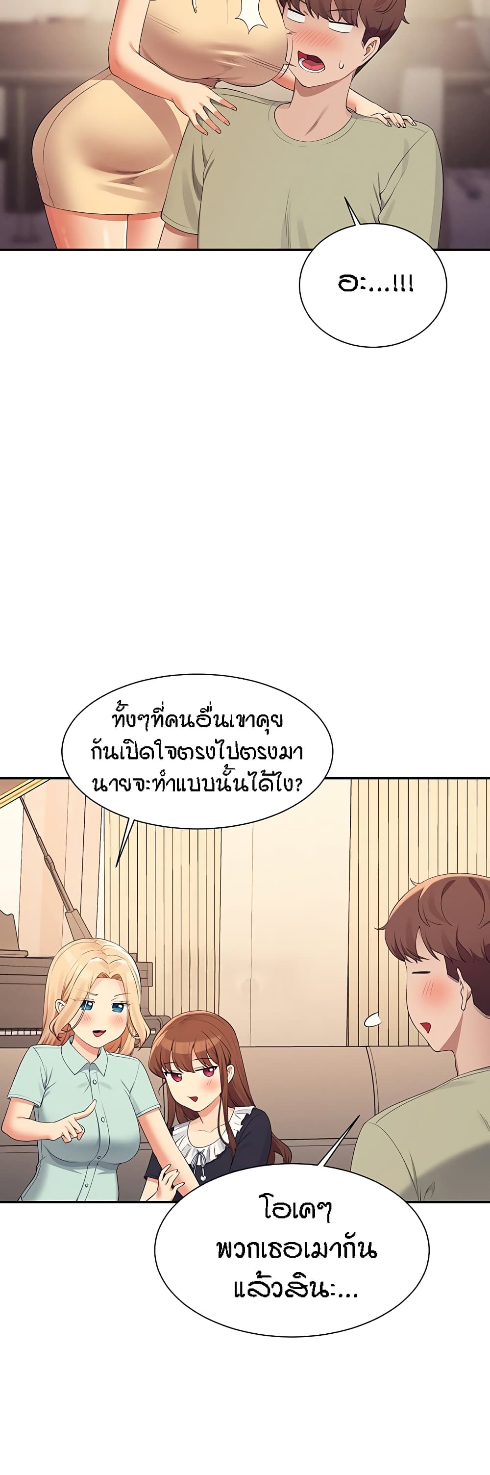 อ่านมังงะ Is There No Goddess in My College ตอนที่ 109/48.jpg