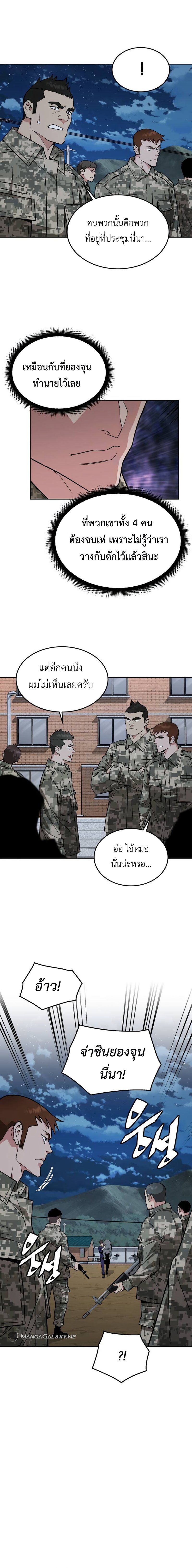 อ่านมังงะ Apocalyptic Chef Awakening ตอนที่ 27/5.jpg