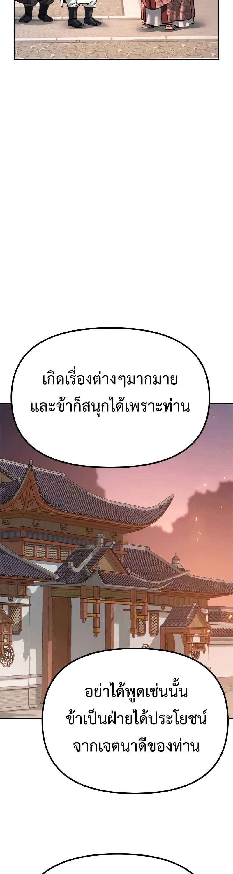 อ่านมังงะ Chronicles of the Demon Faction ตอนที่ 70/56.jpg