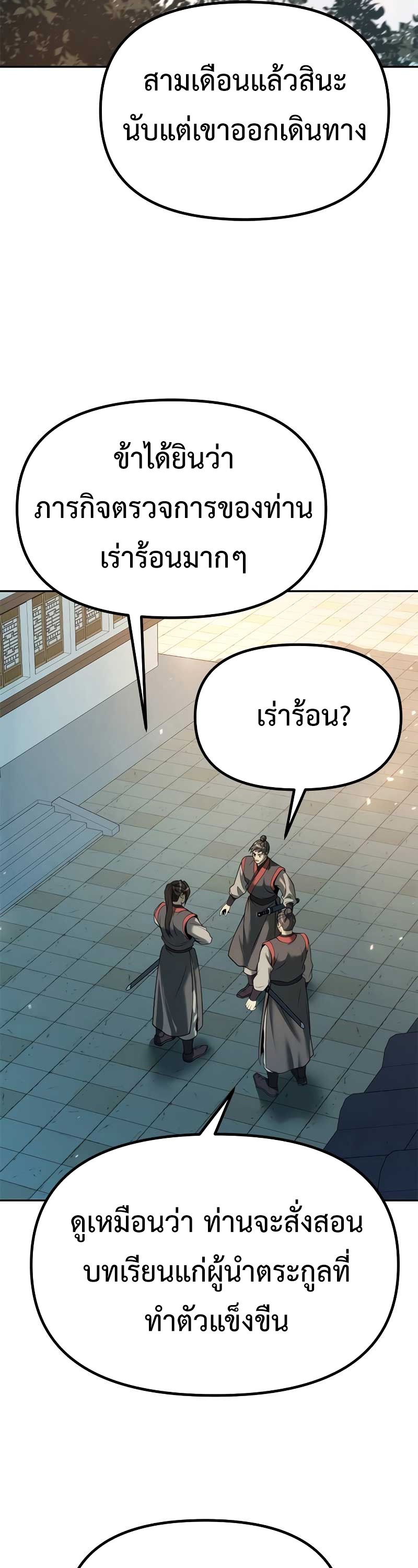 อ่านมังงะ Chronicles of the Demon Faction ตอนที่ 70/62.jpg