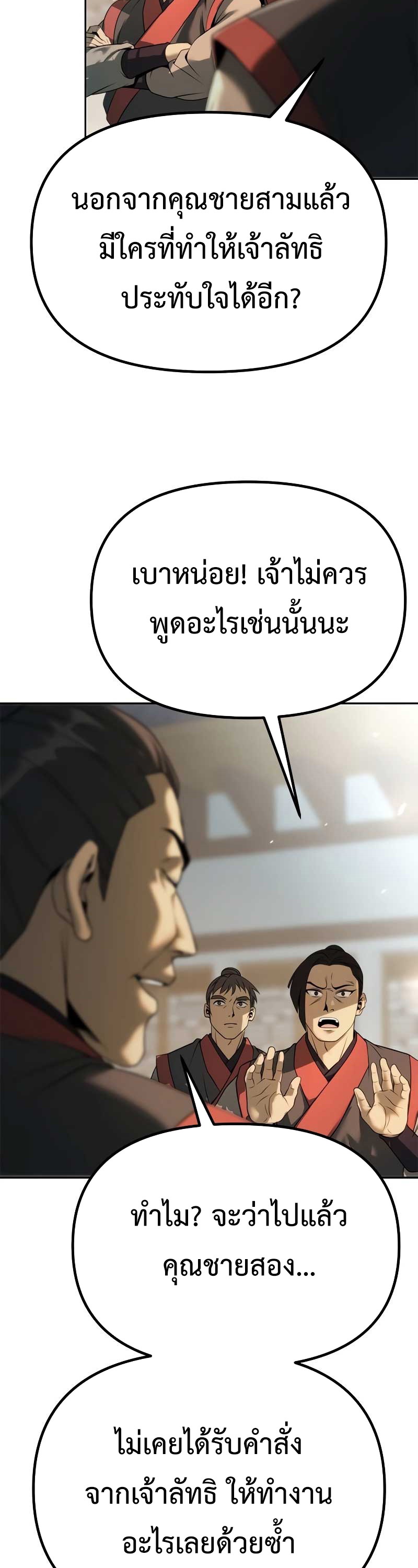 อ่านมังงะ Chronicles of the Demon Faction ตอนที่ 70/65.jpg