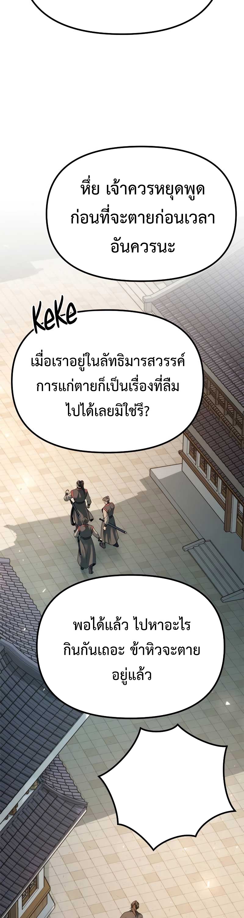 อ่านมังงะ Chronicles of the Demon Faction ตอนที่ 70/66.jpg