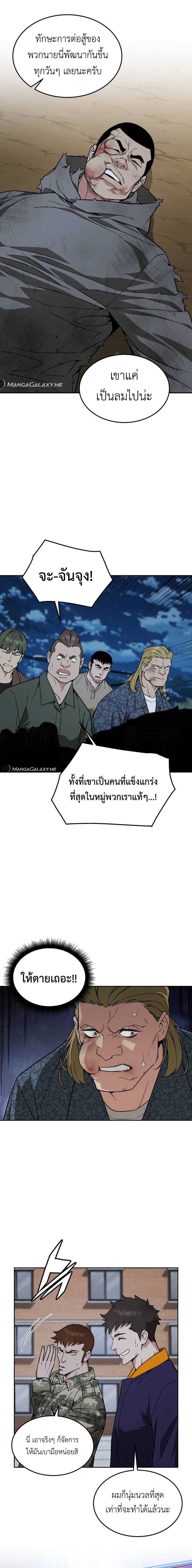 อ่านมังงะ Apocalyptic Chef Awakening ตอนที่ 27/7.jpg