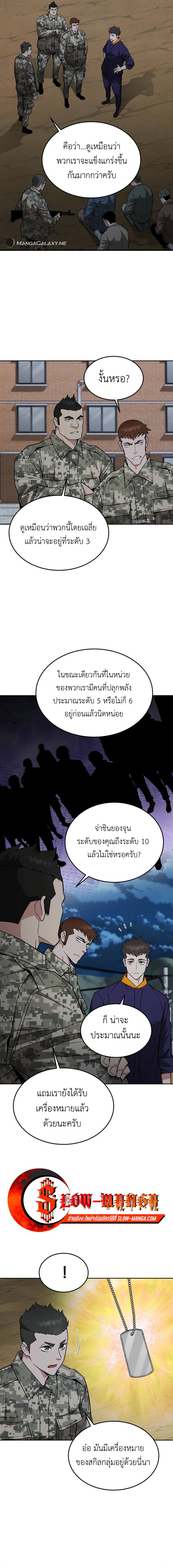 อ่านมังงะ Apocalyptic Chef Awakening ตอนที่ 27/9.jpg