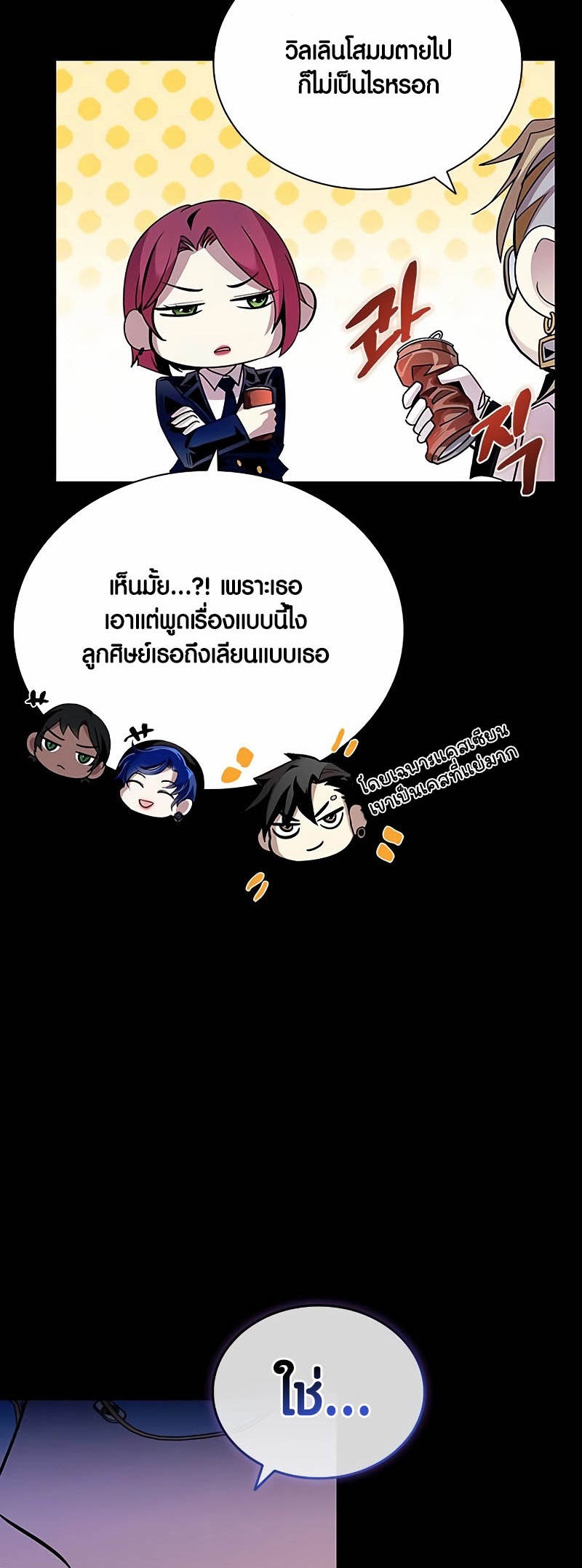 อ่านมังงะ Villain to Kill ตอนที่ 149/10.jpg