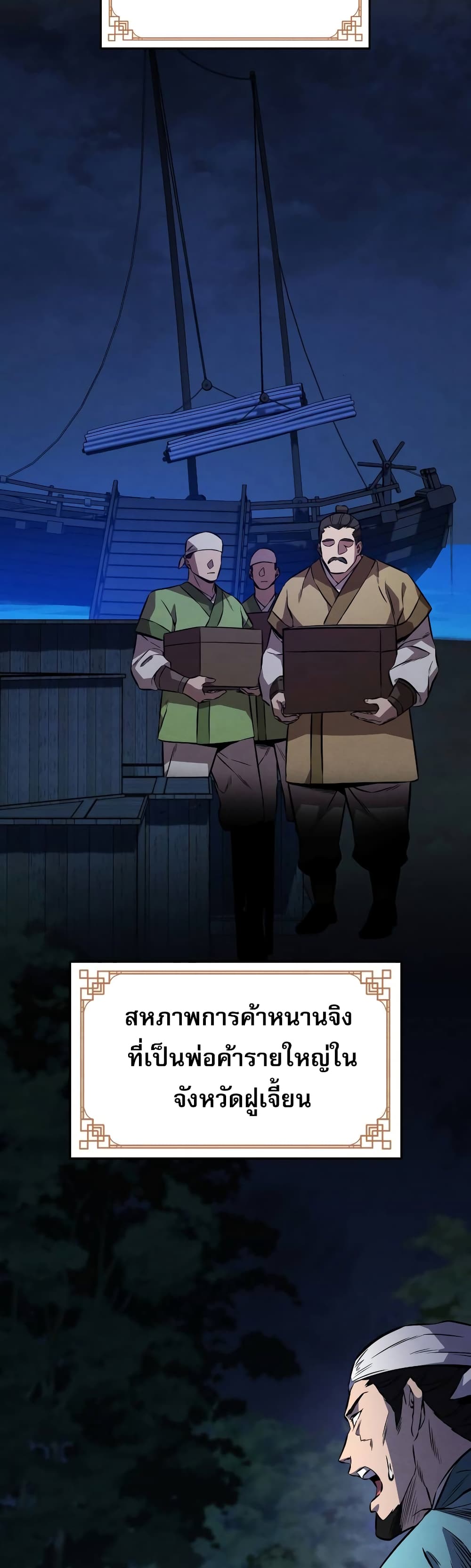 อ่านมังงะ Reincarnated Escort Warrior ตอนที่ 41/10.jpg