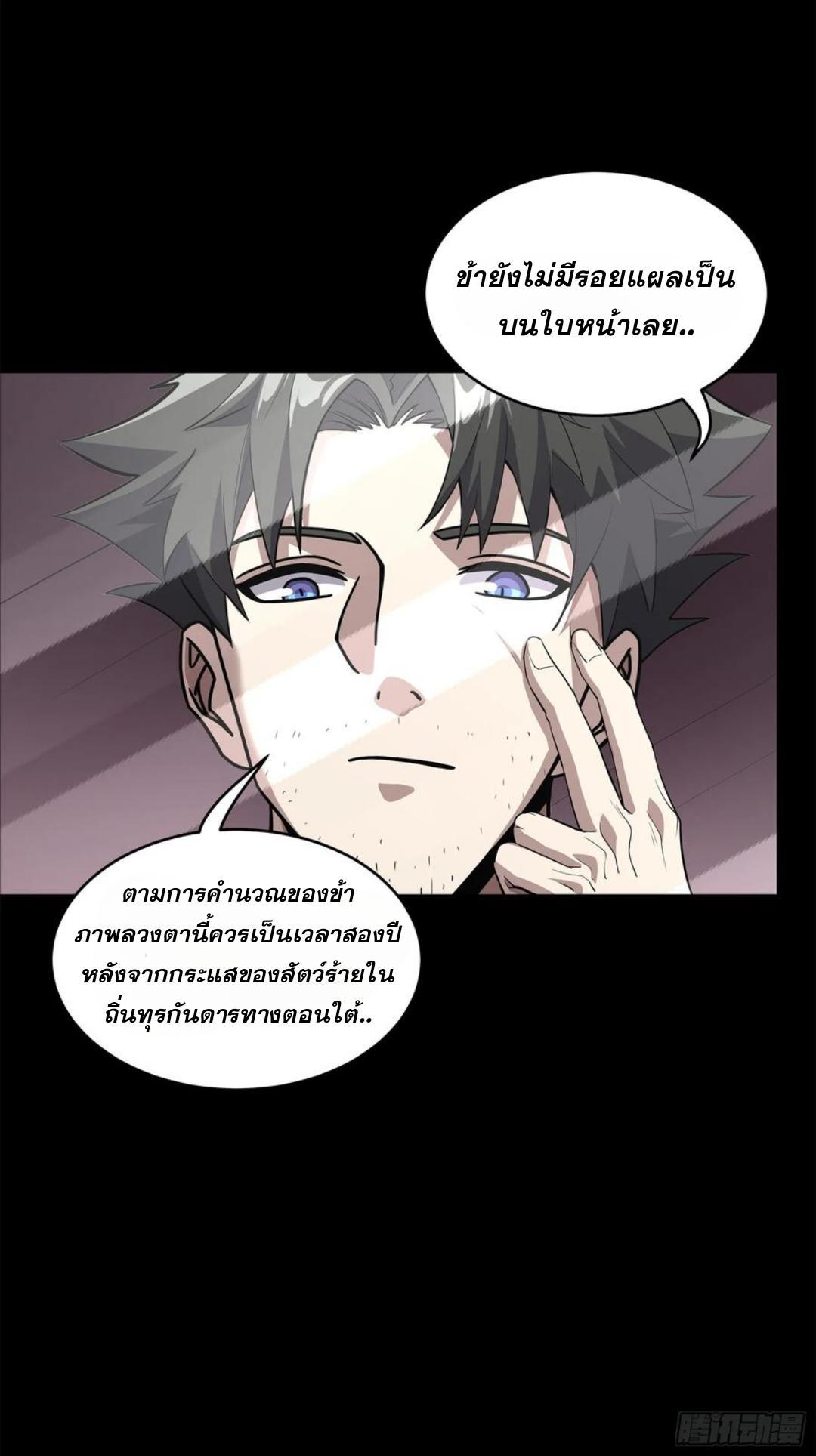 อ่านมังงะ Legend of Star General ตอนที่ 122/12.jpg