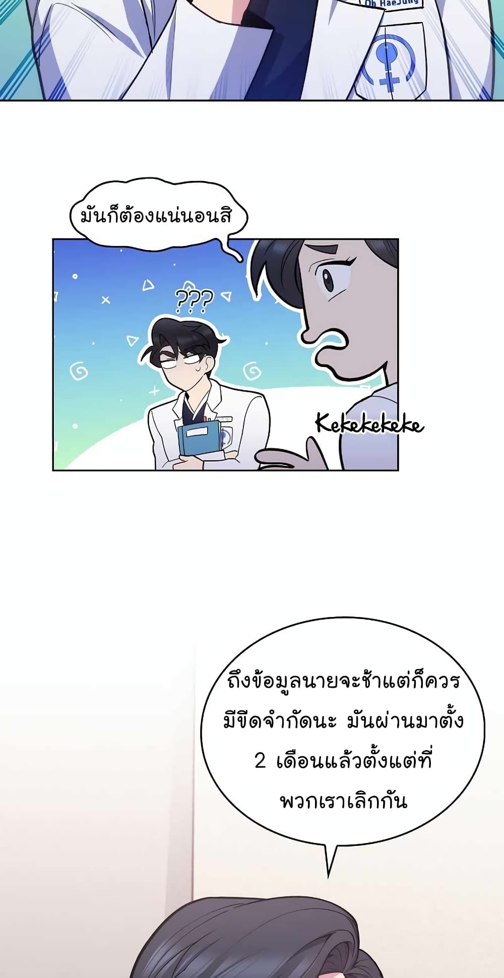 อ่านมังงะ Level Up Doctor ตอนที่ 25/13.jpg