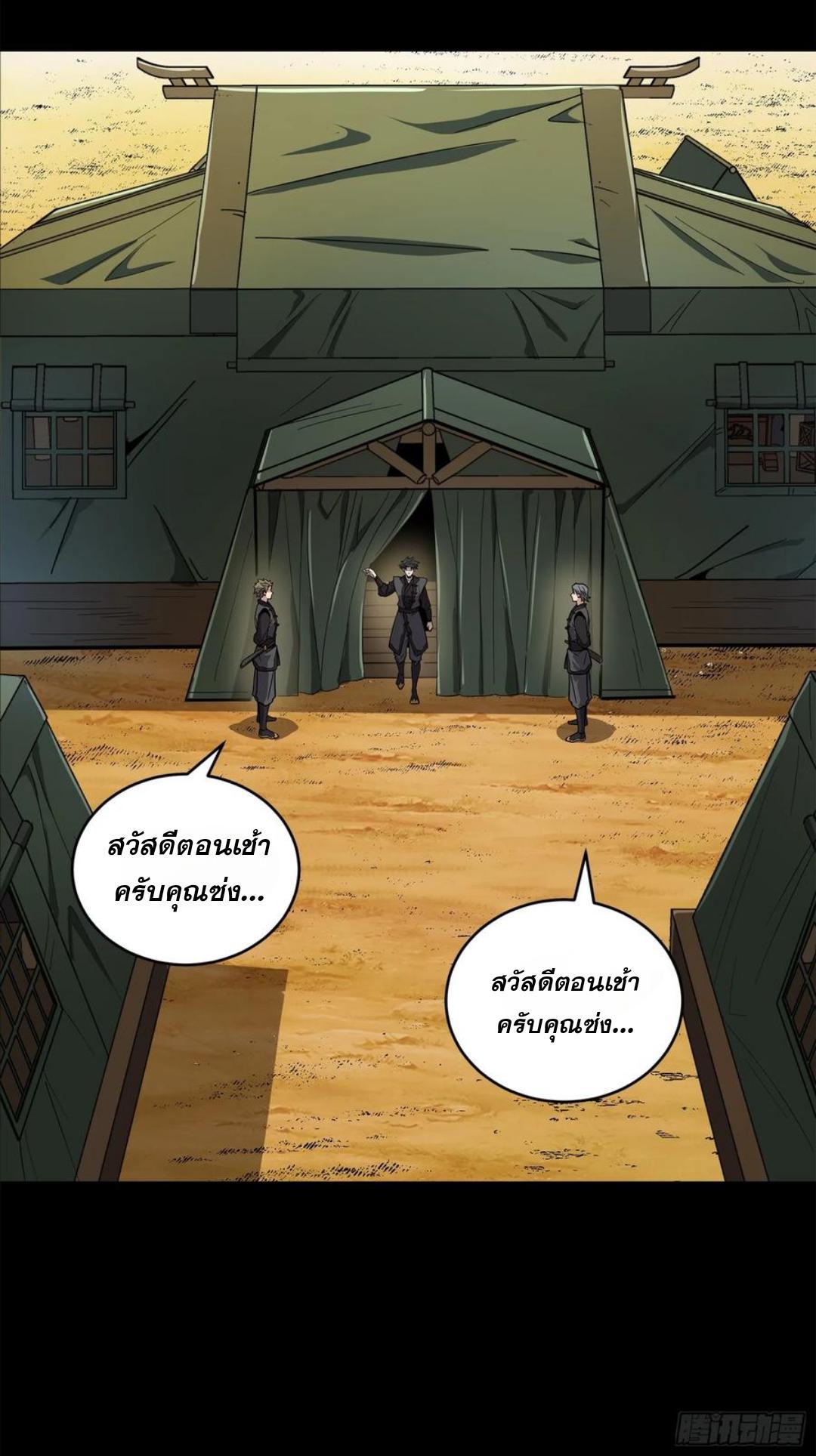 อ่านมังงะ Legend of Star General ตอนที่ 122/13.jpg