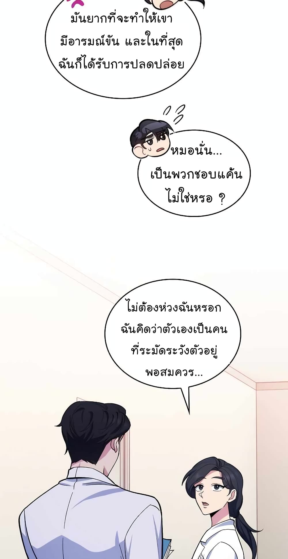 อ่านมังงะ Level Up Doctor ตอนที่ 25/15.jpg