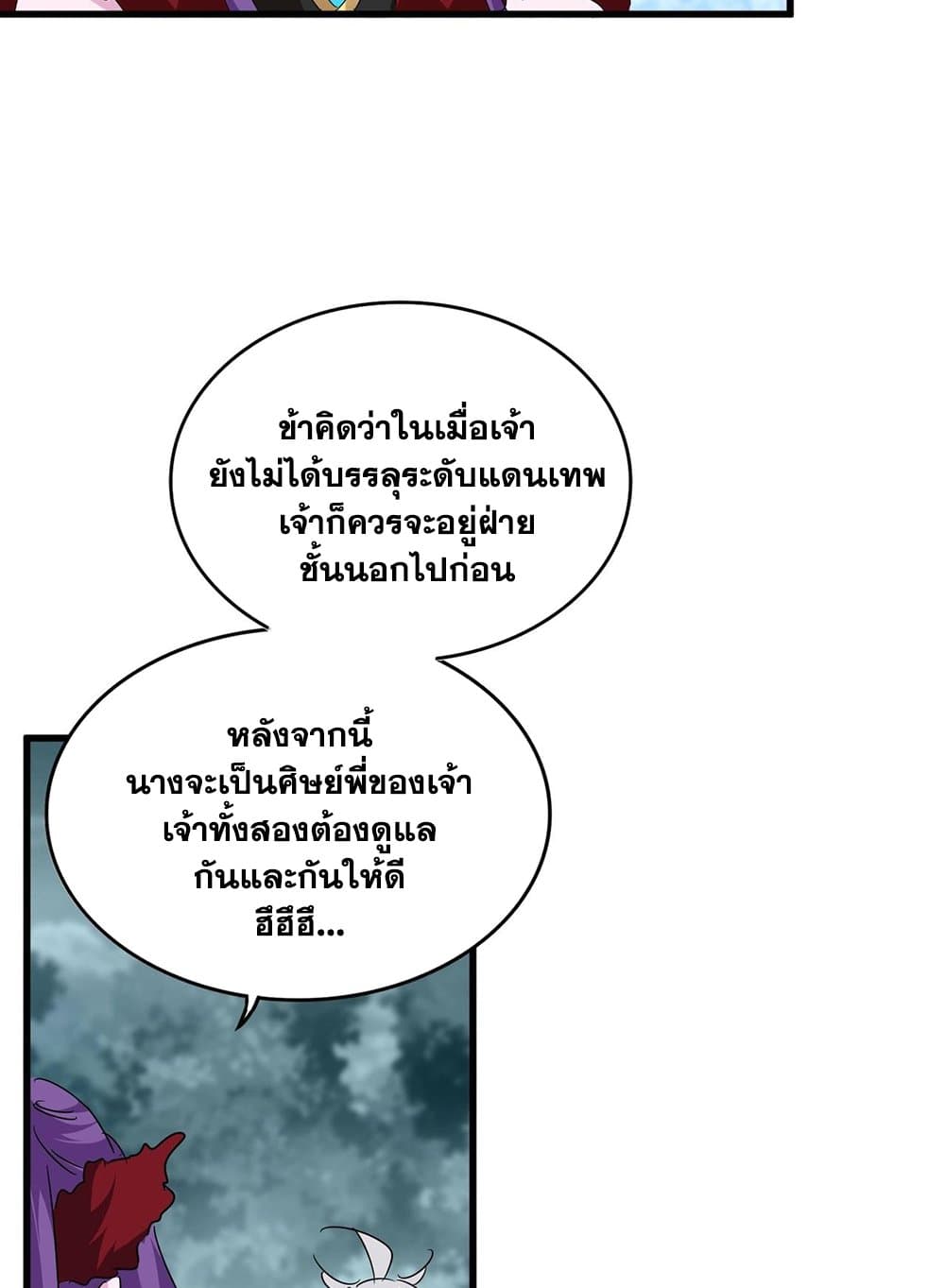 อ่านมังงะ Magic Emperor ตอนที่ 551/15.jpg