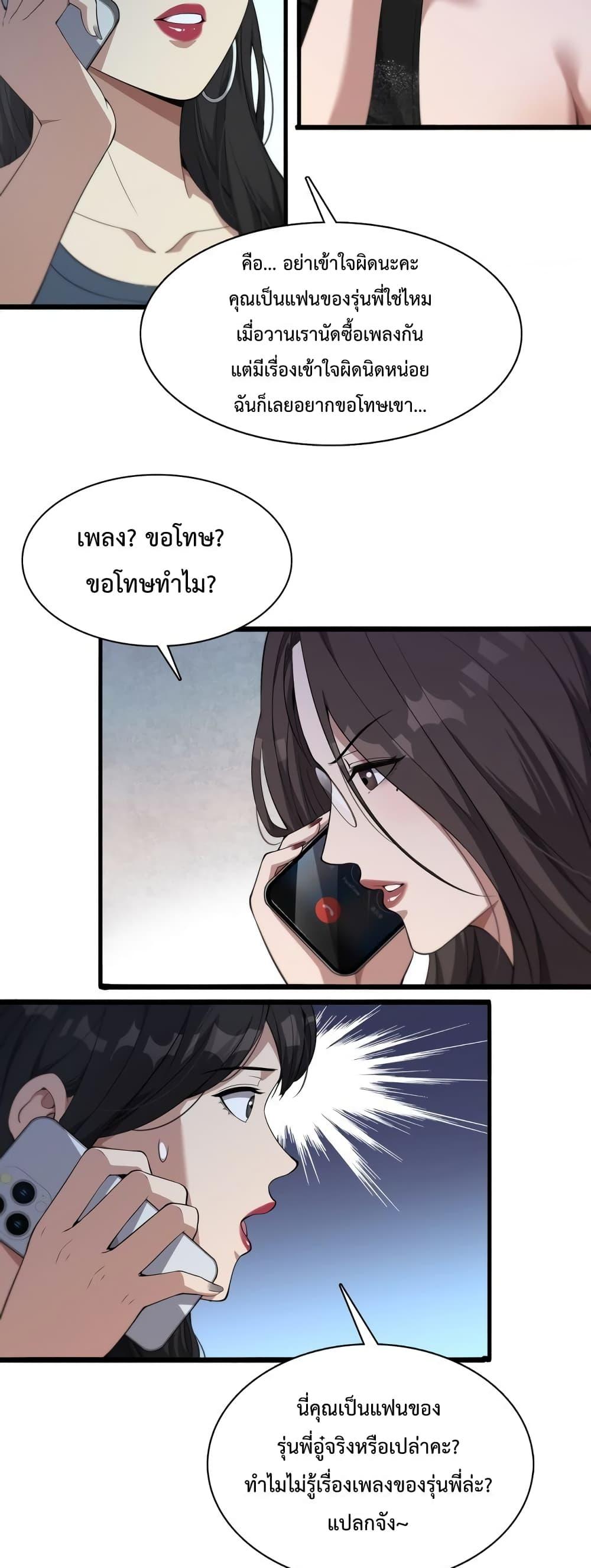 อ่านมังงะ I’m Stuck on the Same Day for a Thousand Years ตอนที่ 33/16.jpg