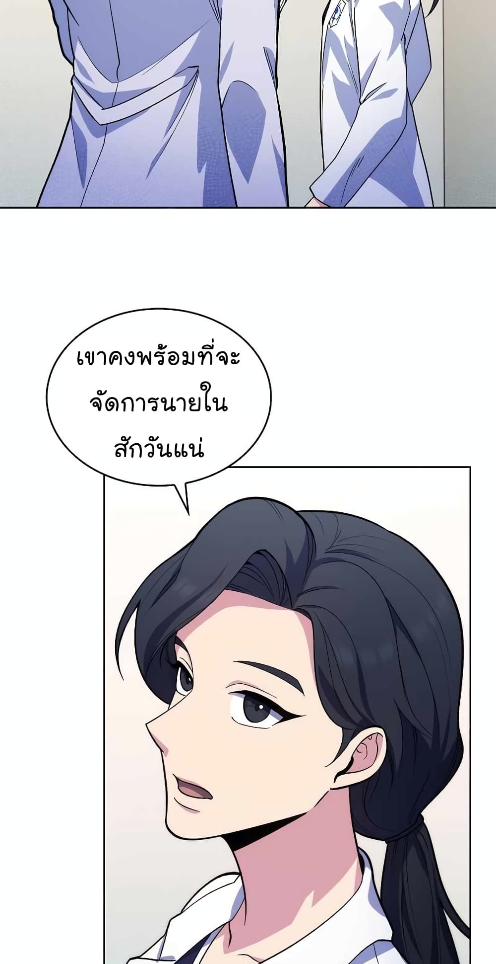 อ่านมังงะ Level Up Doctor ตอนที่ 25/16.jpg