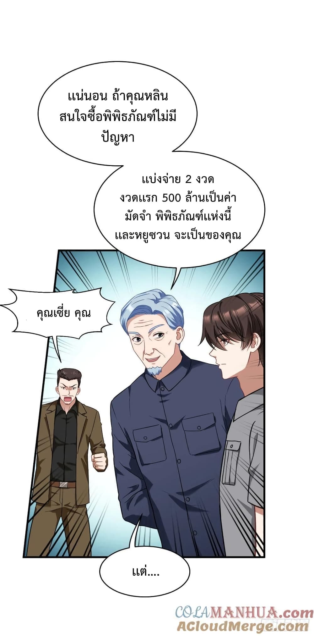 อ่านมังงะ GOD Money Millions Millions Millions ตอนที่ 26/17.jpg