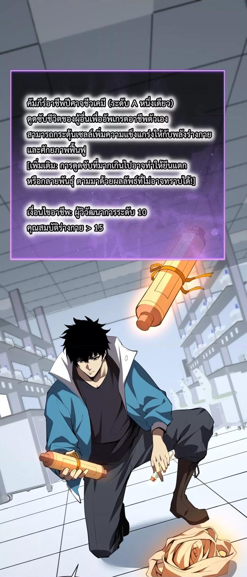 อ่านมังงะ Doomsday for all Me! Virus Monarch - จักรพรรดิไวรัสแรงค์ SSS ตอนที่ 15/1.jpg