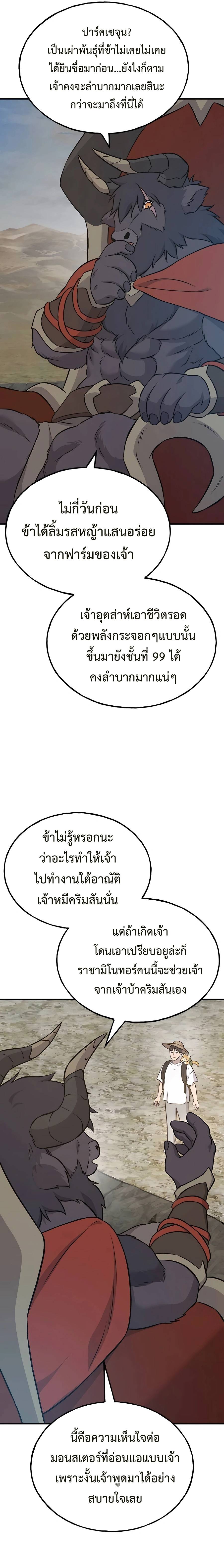 อ่านมังงะ Solo Farming In The Tower ตอนที่ 53/20.jpg