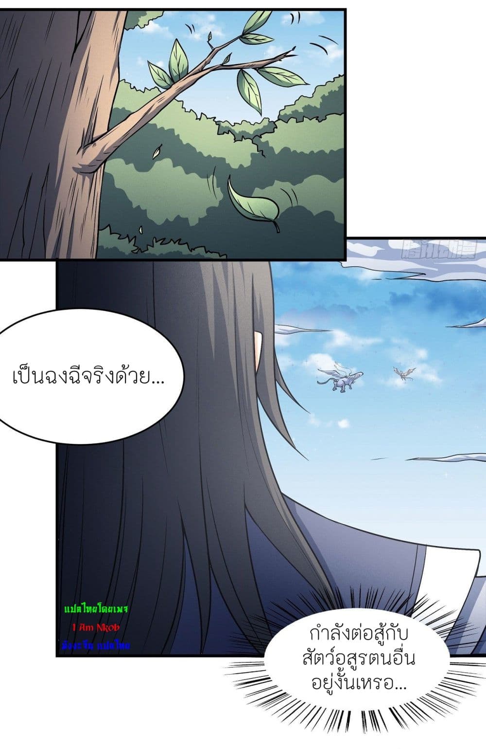 อ่านมังงะ God of Martial Arts ตอนที่ 501/22.jpg