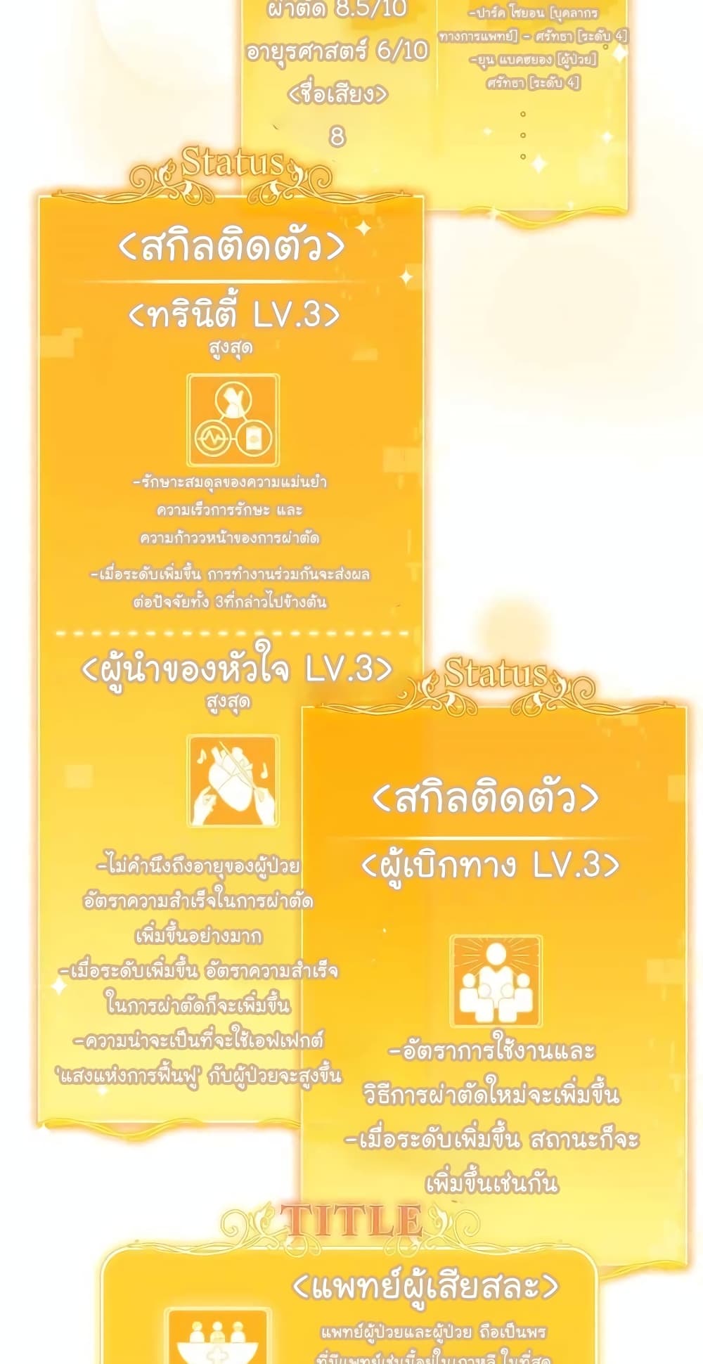 อ่านมังงะ Level Up Doctor ตอนที่ 25/22.jpg