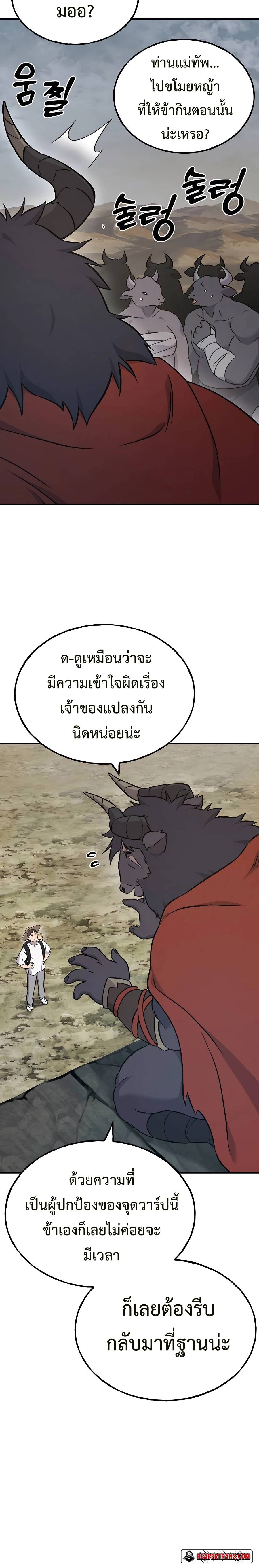 อ่านมังงะ Solo Farming In The Tower ตอนที่ 53/25.jpg