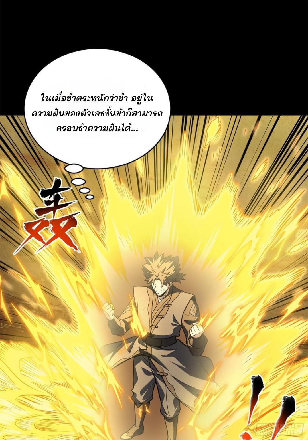 อ่านมังงะ Legend of Star General ตอนที่ 122/26.jpg