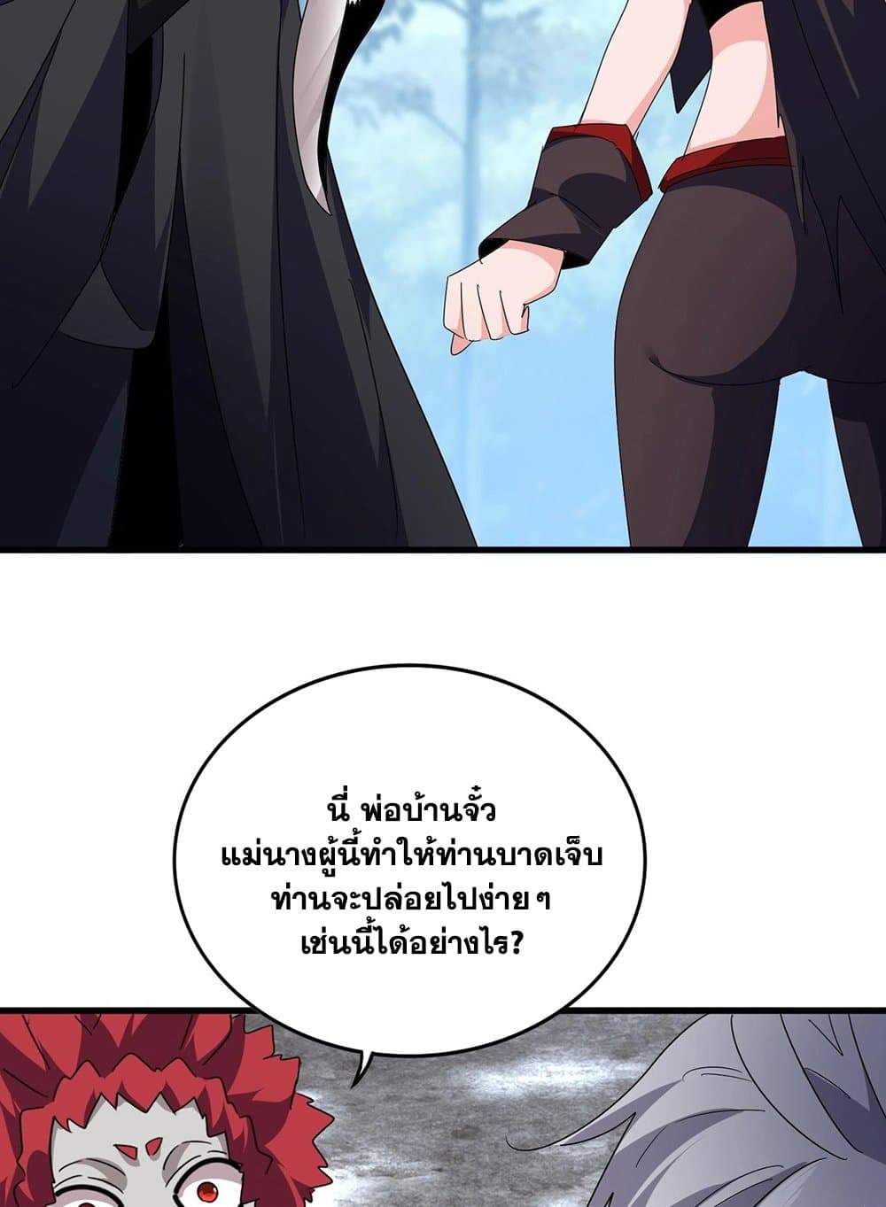 อ่านมังงะ Magic Emperor ตอนที่ 551/26.jpg