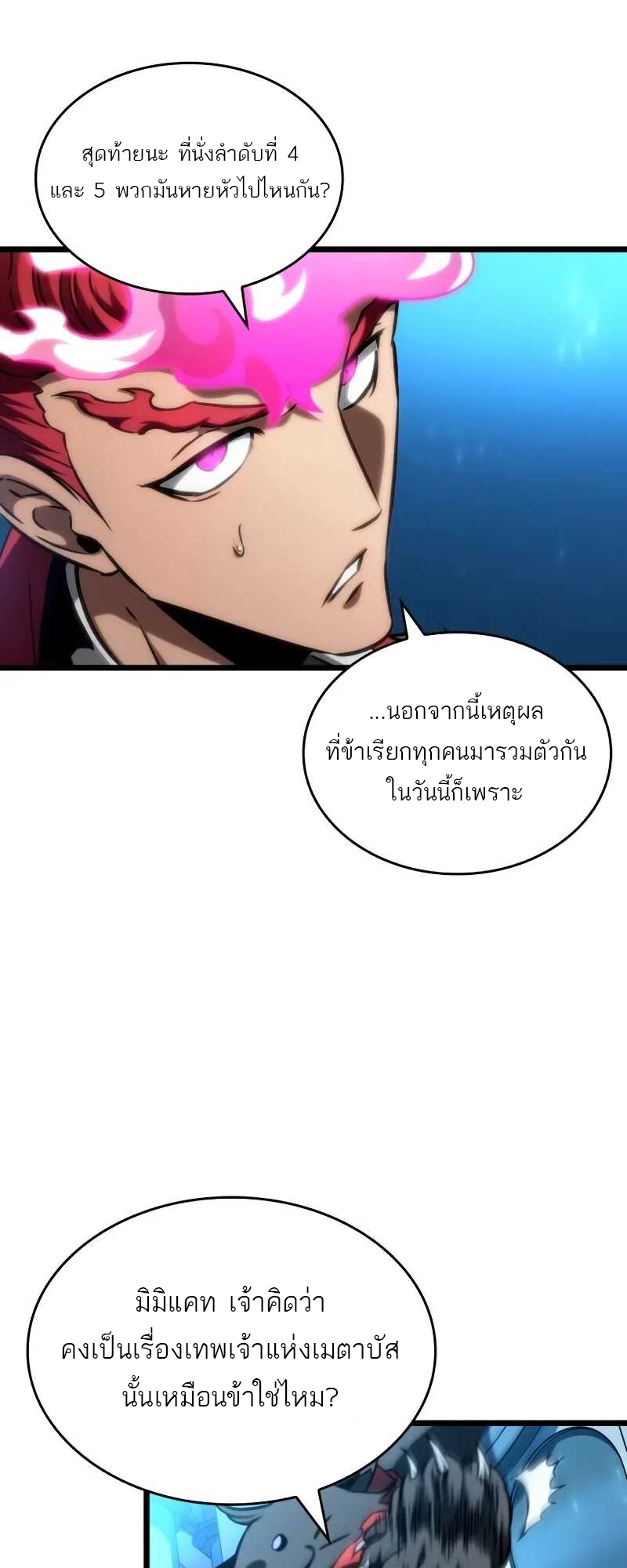 อ่านมังงะ The World After The End ตอนที่ 127/27.jpg