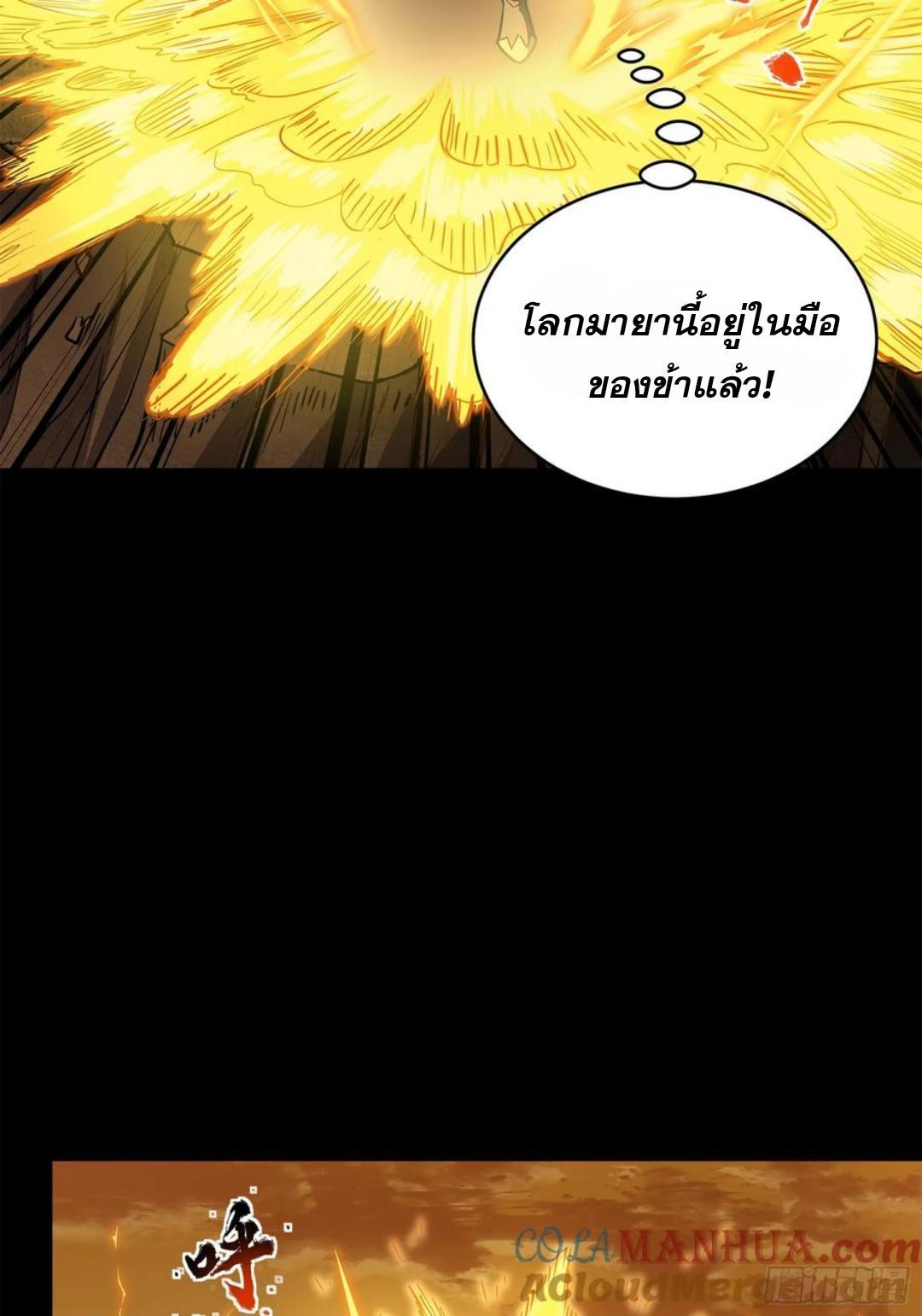 อ่านมังงะ Legend of Star General ตอนที่ 122/27.jpg