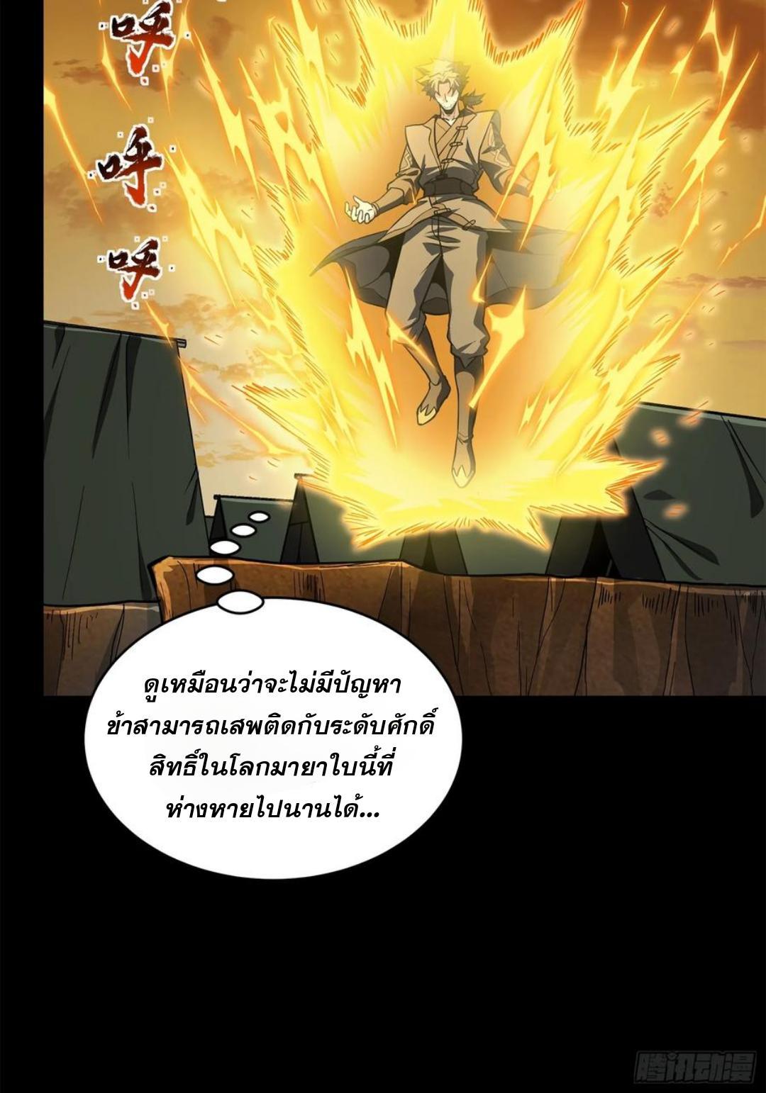 อ่านมังงะ Legend of Star General ตอนที่ 122/28.jpg