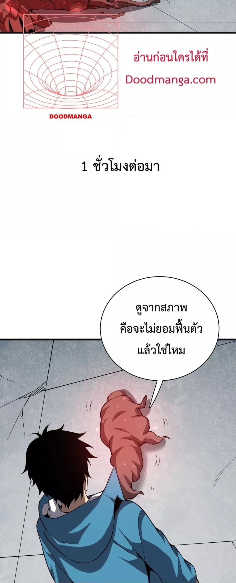 อ่านมังงะ Doomsday for all Me! Virus Monarch - จักรพรรดิไวรัสแรงค์ SSS ตอนที่ 14/31.jpg