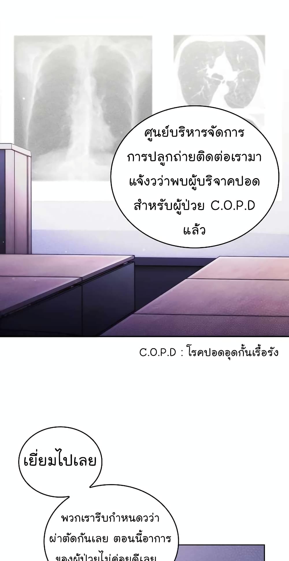 อ่านมังงะ Level Up Doctor ตอนที่ 25/34.jpg