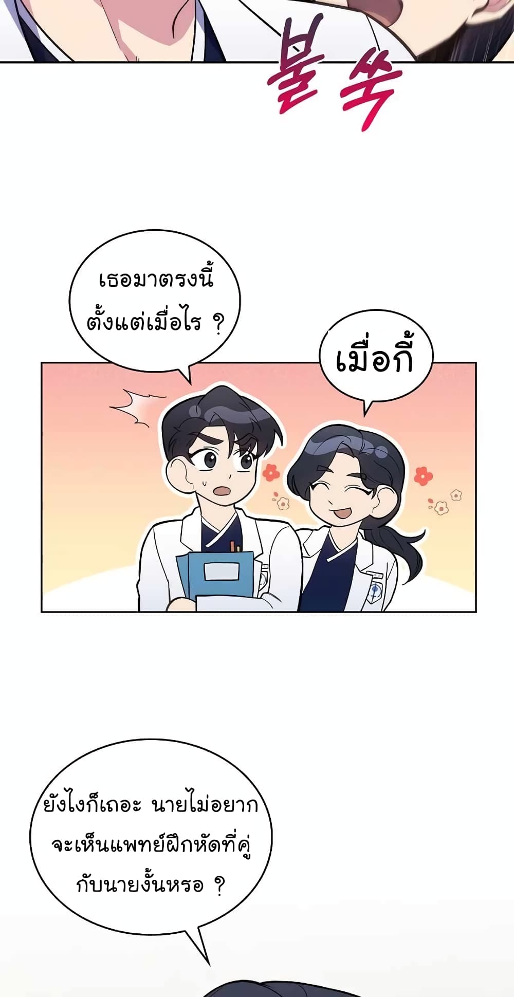 อ่านมังงะ Level Up Doctor ตอนที่ 25/3.jpg