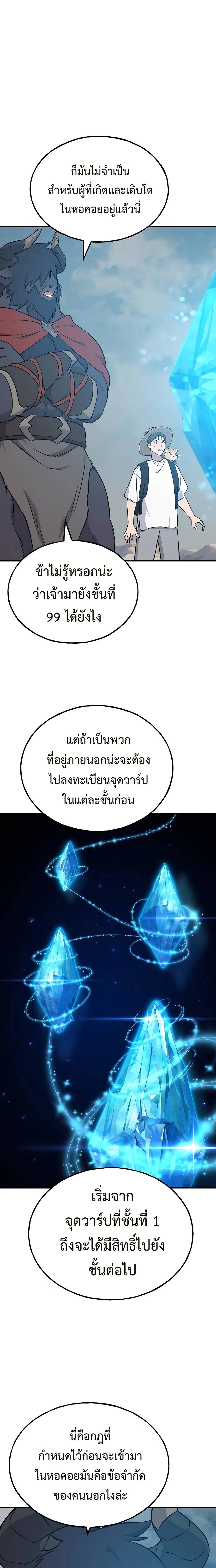 อ่านมังงะ Solo Farming In The Tower ตอนที่ 53/34.jpg