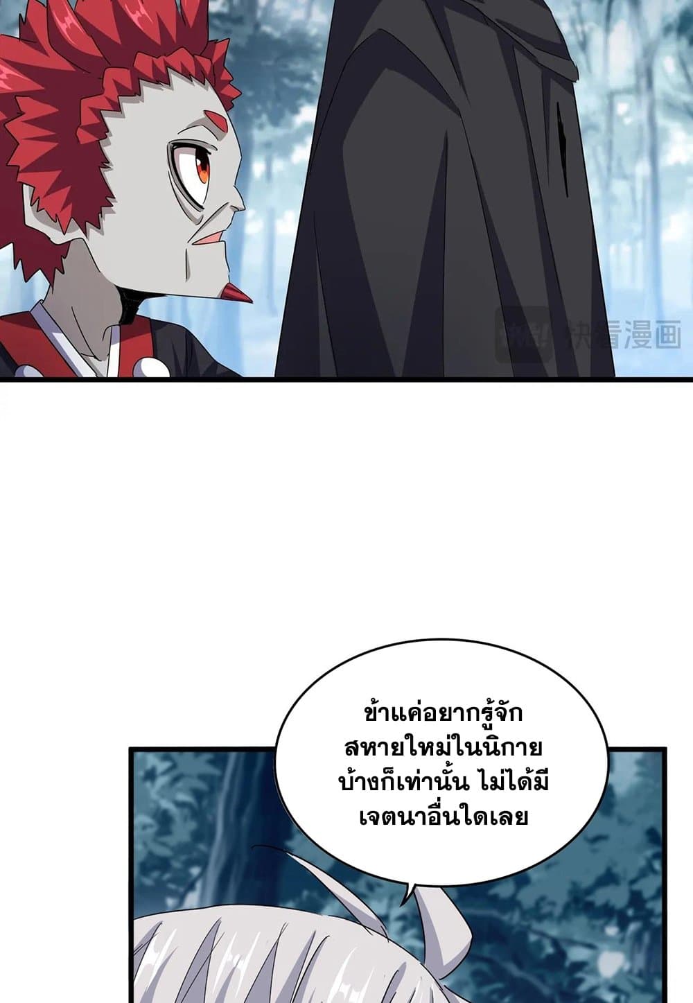 อ่านมังงะ Magic Emperor ตอนที่ 550/36.jpg