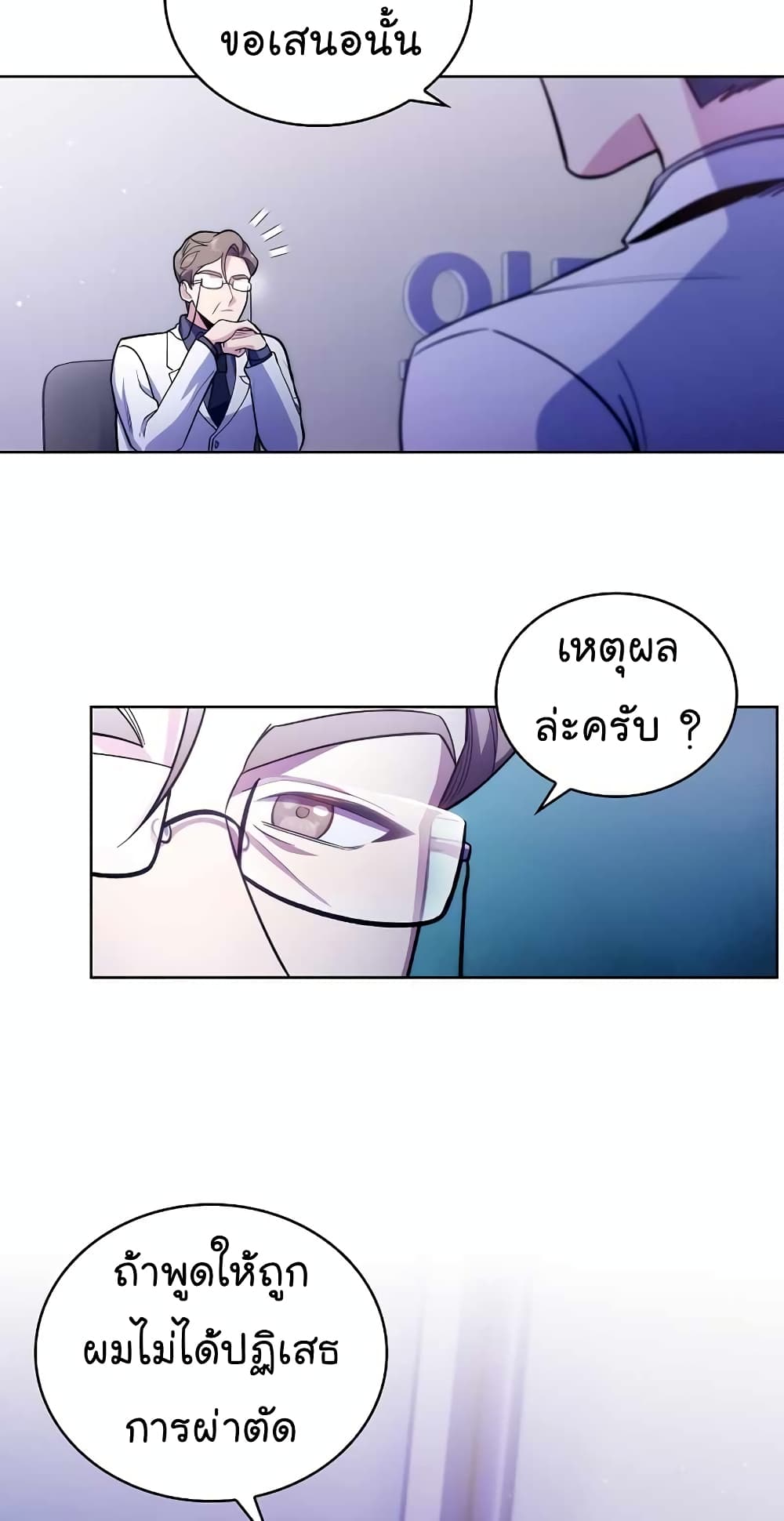 อ่านมังงะ Level Up Doctor ตอนที่ 25/36.jpg