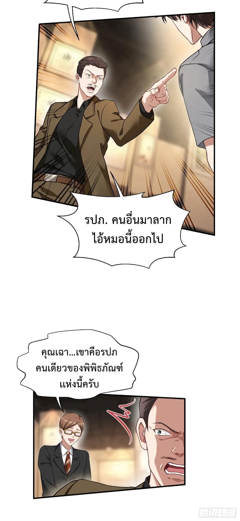 อ่านมังงะ GOD Money Millions Millions Millions ตอนที่ 26/3.jpg