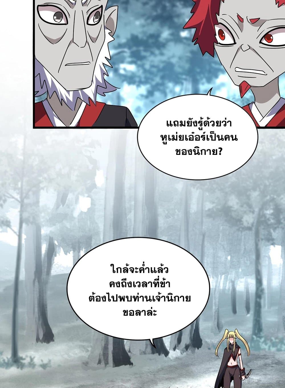 อ่านมังงะ Magic Emperor ตอนที่ 551/37.jpg