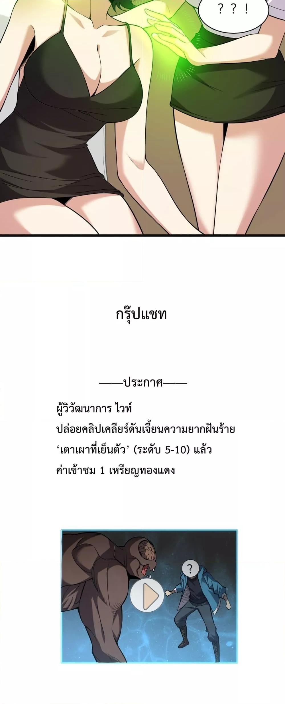 อ่านมังงะ Doomsday for all Me! Virus Monarch - จักรพรรดิไวรัสแรงค์ SSS ตอนที่ 14/38.jpg