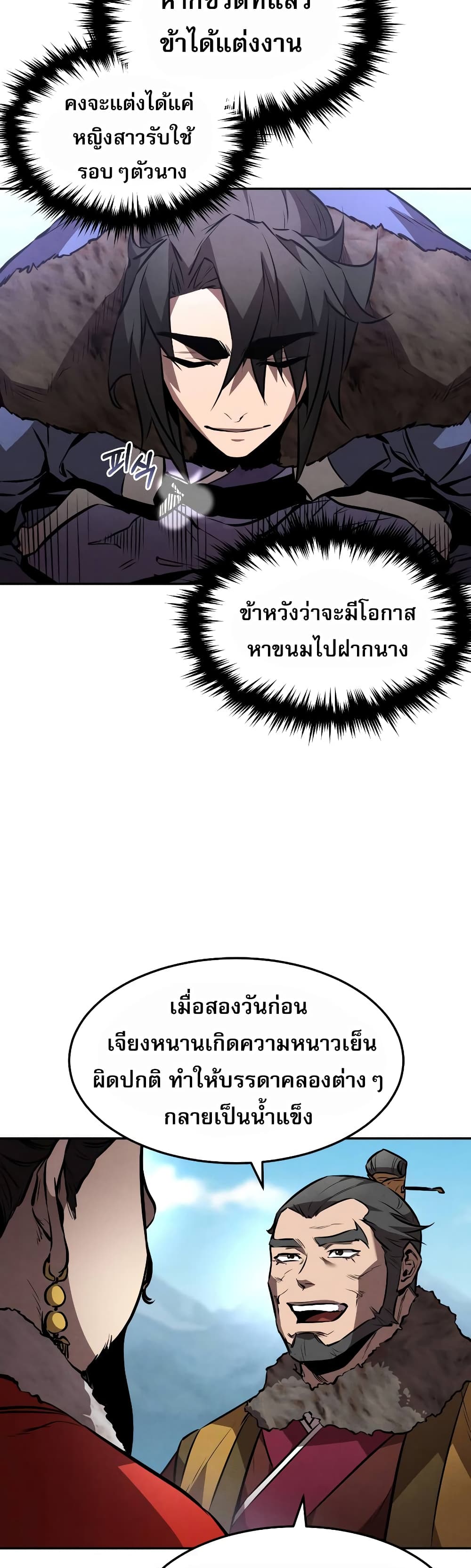 อ่านมังงะ Reincarnated Escort Warrior ตอนที่ 41/40.jpg