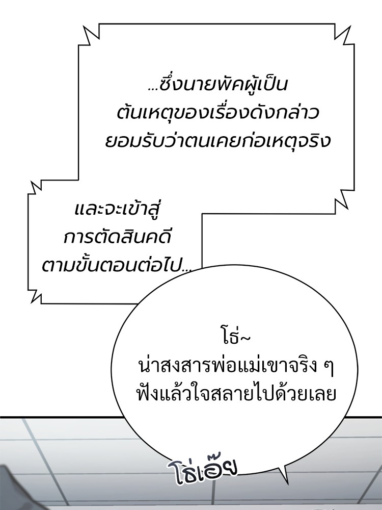 อ่านมังงะ Devil Returns To School Days ตอนที่ 50/45.jpg