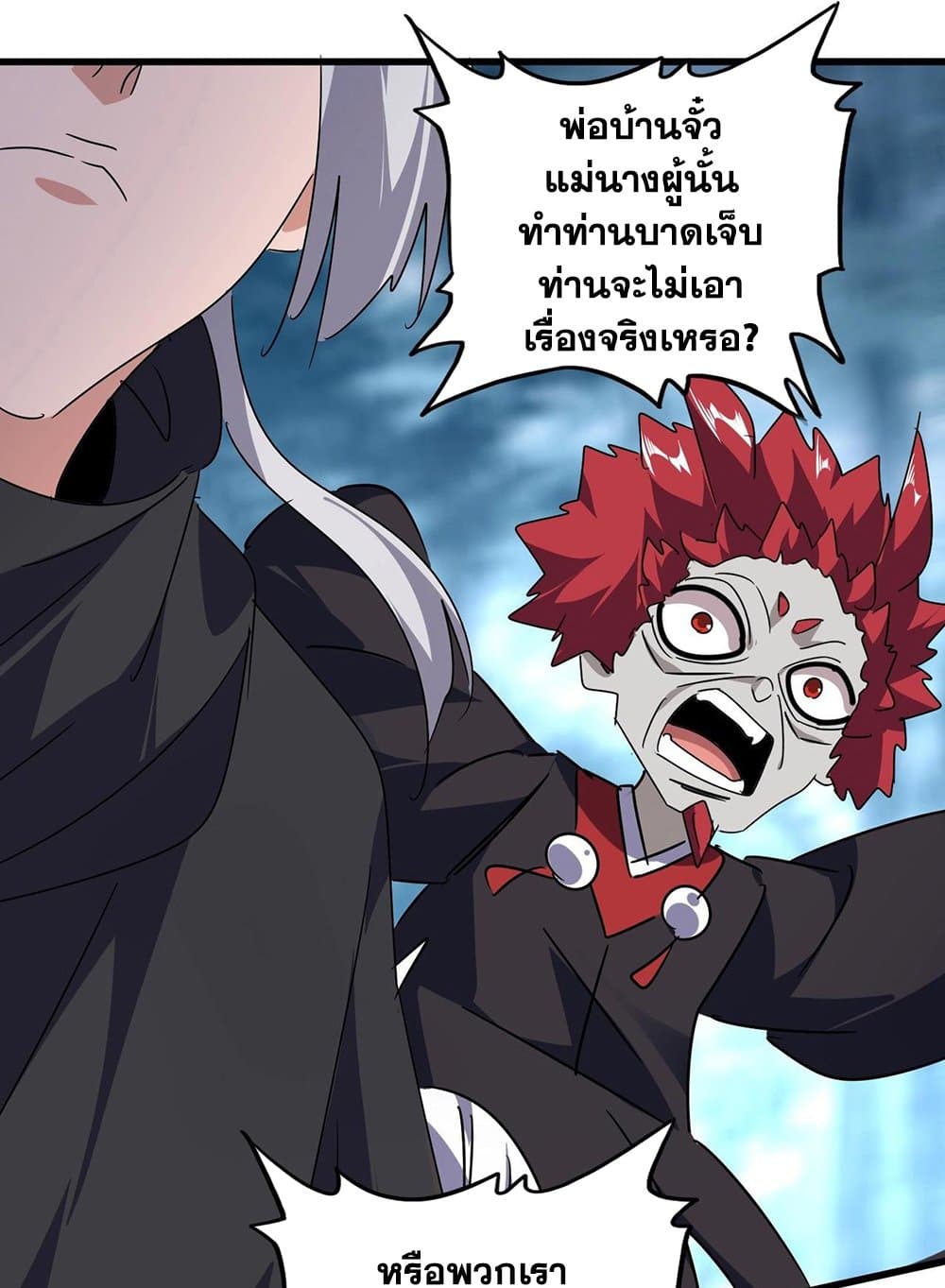 อ่านมังงะ Magic Emperor ตอนที่ 551/45.jpg