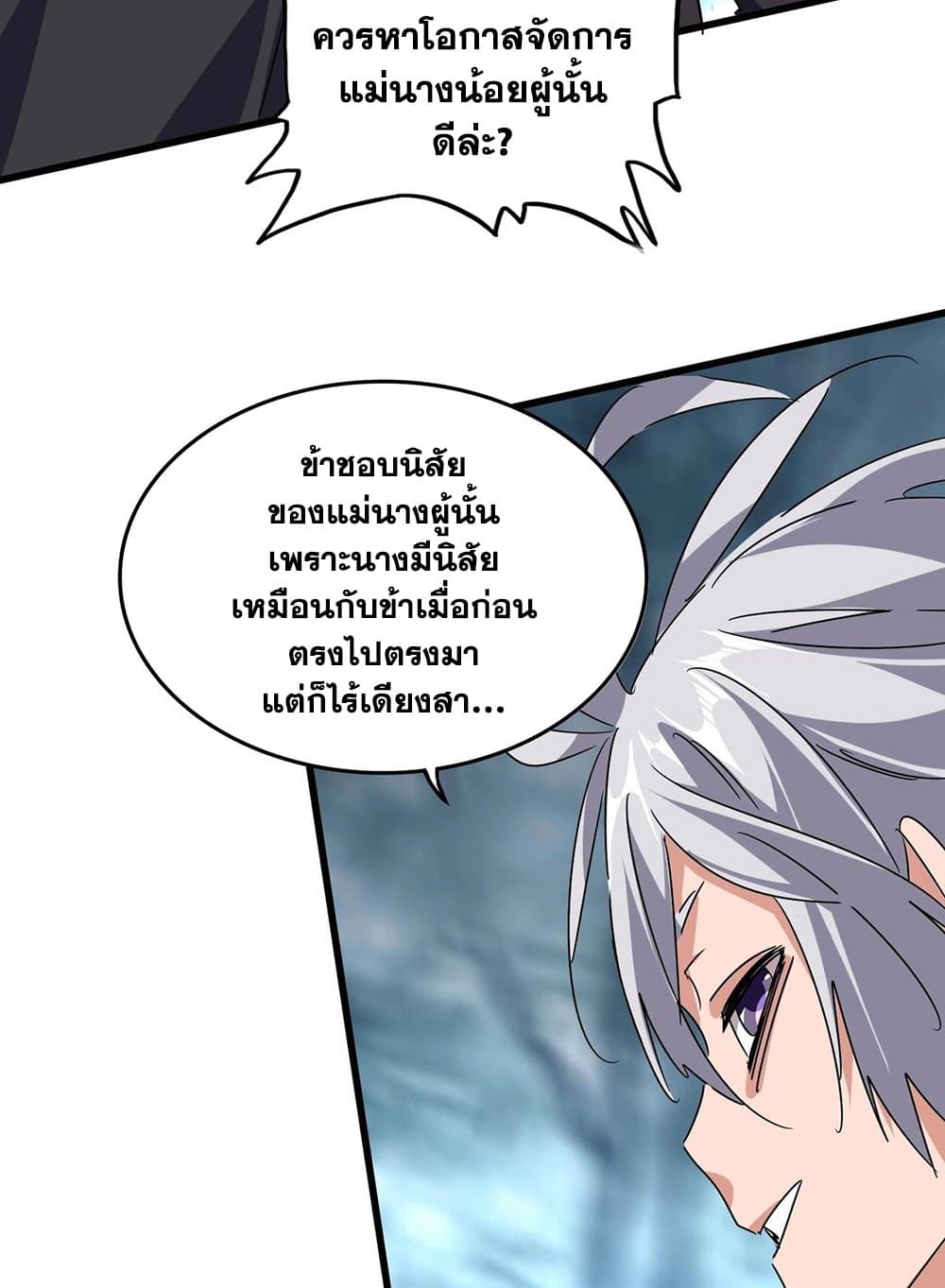 อ่านมังงะ Magic Emperor ตอนที่ 551/46.jpg