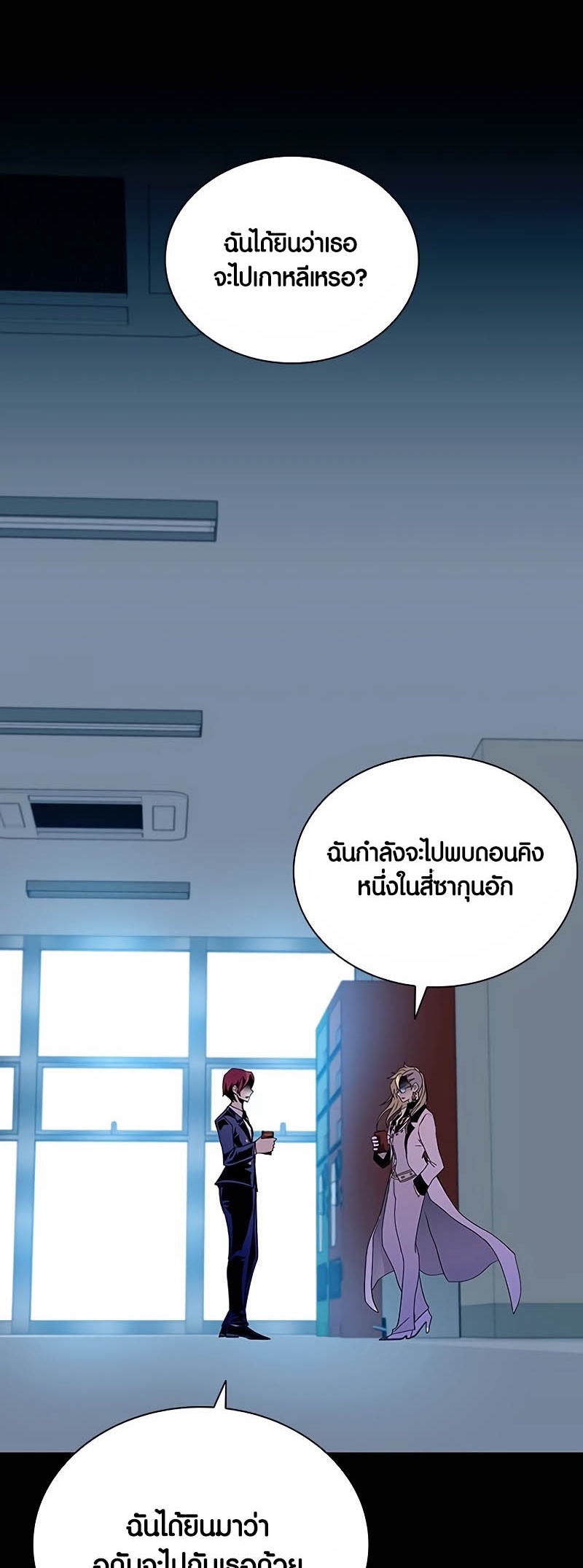 อ่านมังงะ Villain to Kill ตอนที่ 149/4.jpg