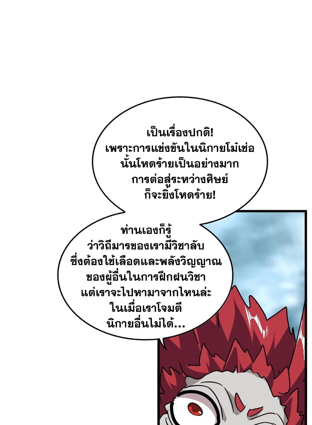 อ่านมังงะ Magic Emperor ตอนที่ 551/51.jpg