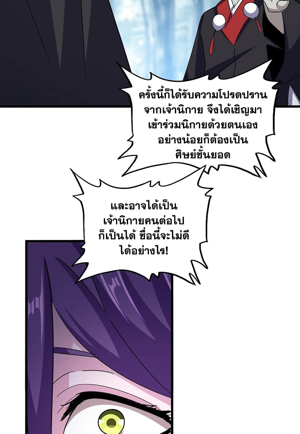 อ่านมังงะ Magic Emperor ตอนที่ 550/52.jpg