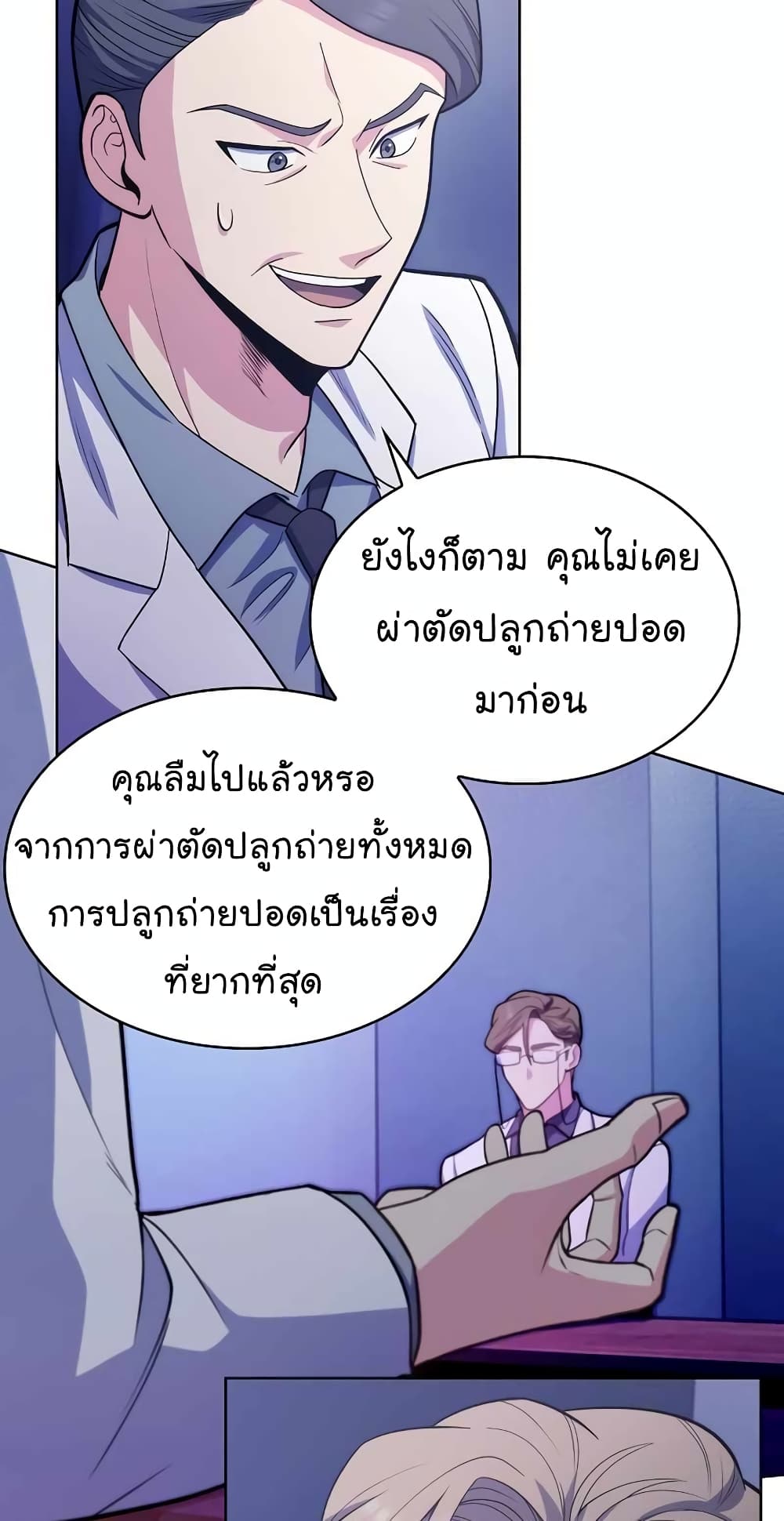 อ่านมังงะ Level Up Doctor ตอนที่ 25/54.jpg