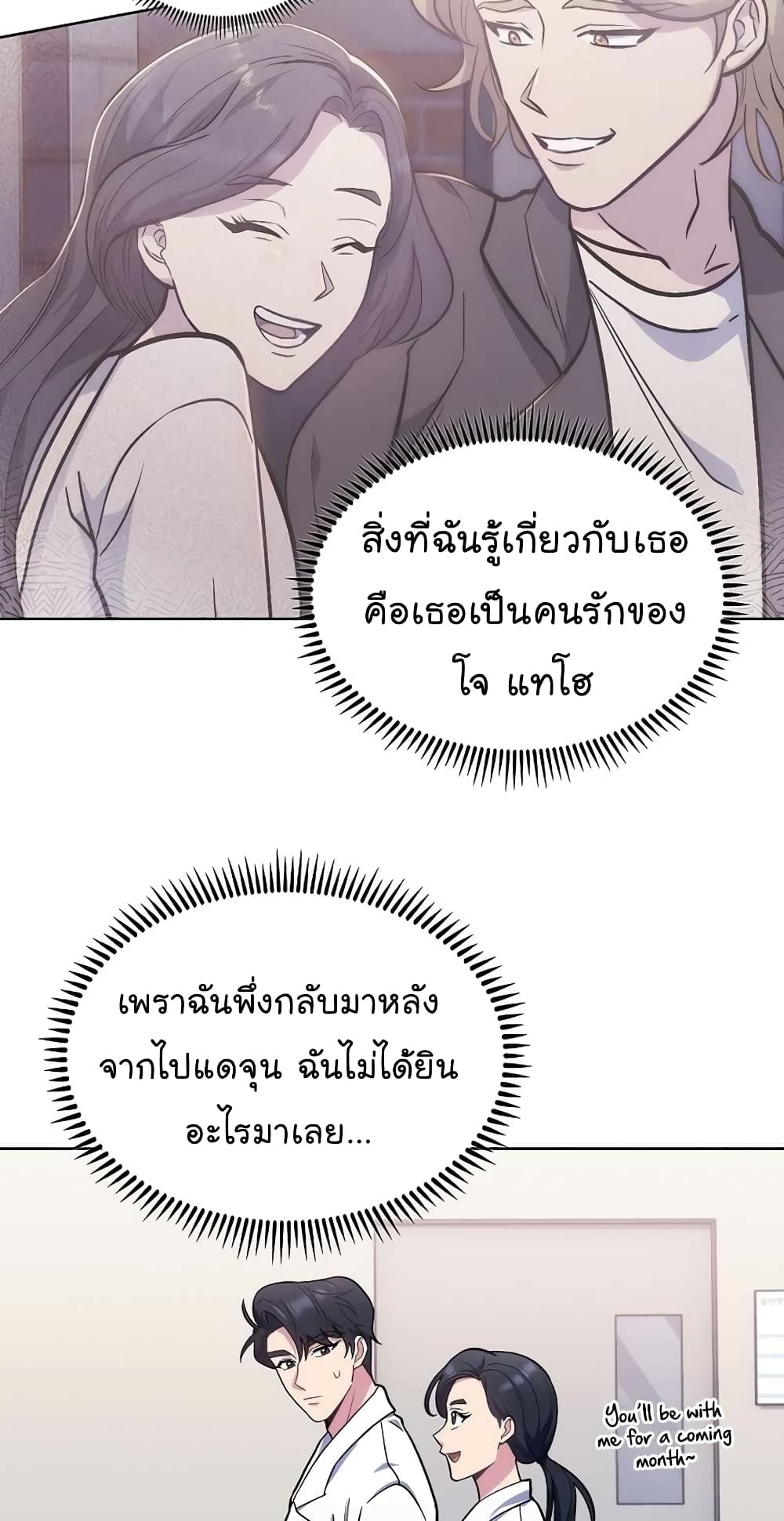 อ่านมังงะ Level Up Doctor ตอนที่ 25/5.jpg