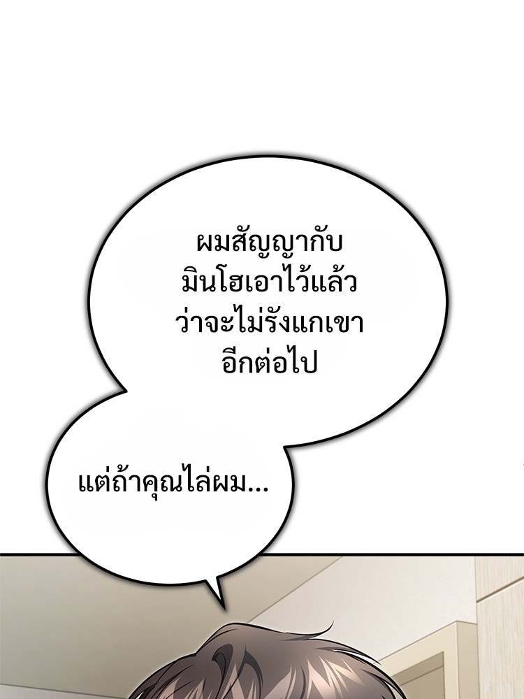 อ่านมังงะ Devil Returns To School Days ตอนที่ 50/59.jpg