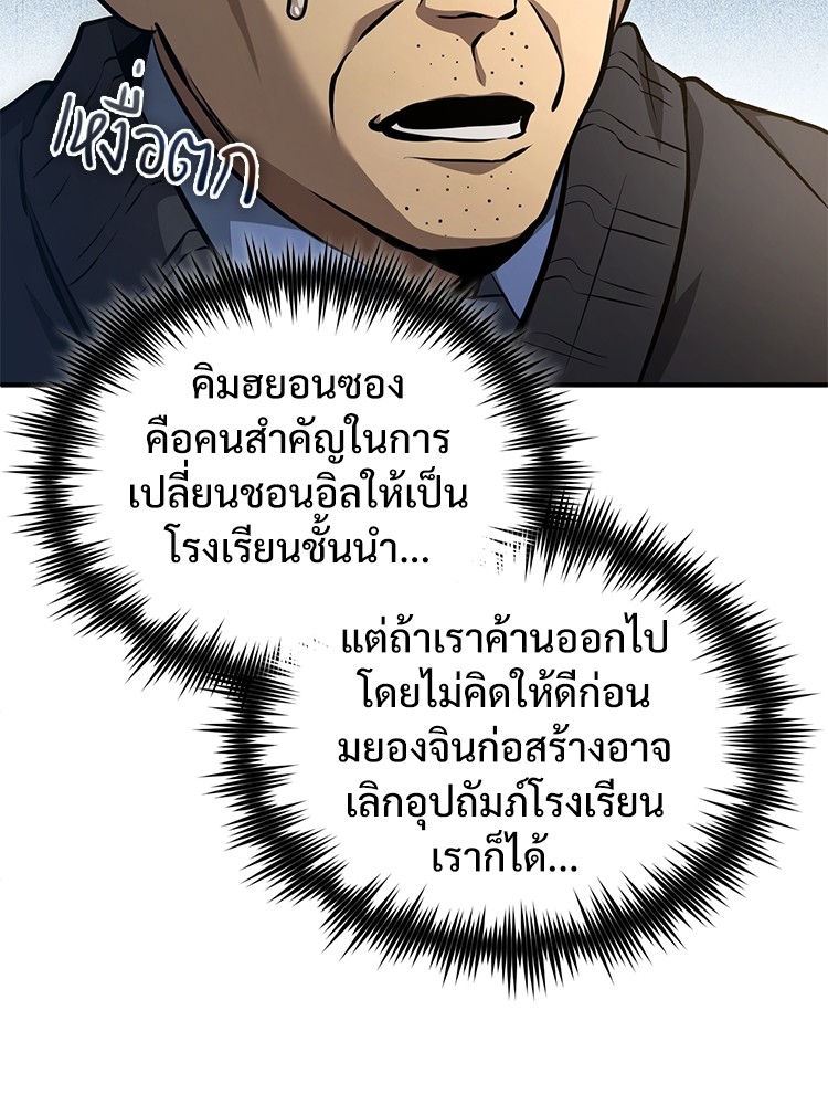 อ่านมังงะ Devil Returns To School Days ตอนที่ 49/5.jpg